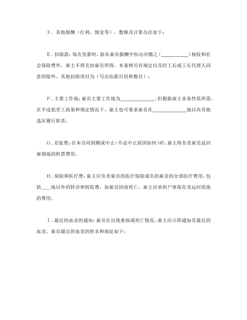 国际劳务合同（1）_第2页