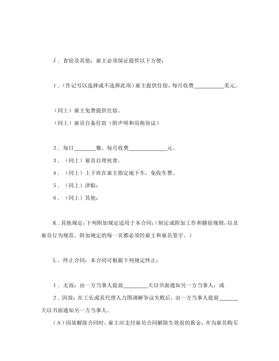 国际劳务合同（1）_第3页