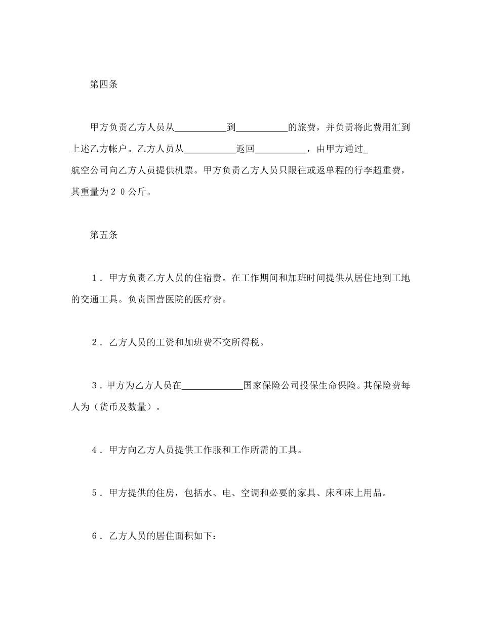 国际劳务合同（4）_第3页