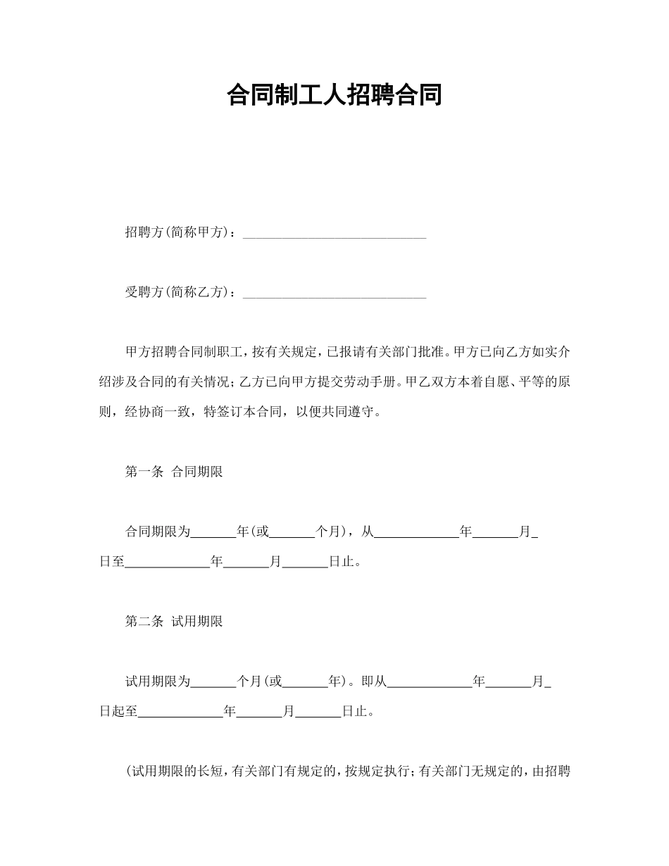 合同制工人招聘合同_第1页