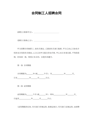 合同制工人招聘合同