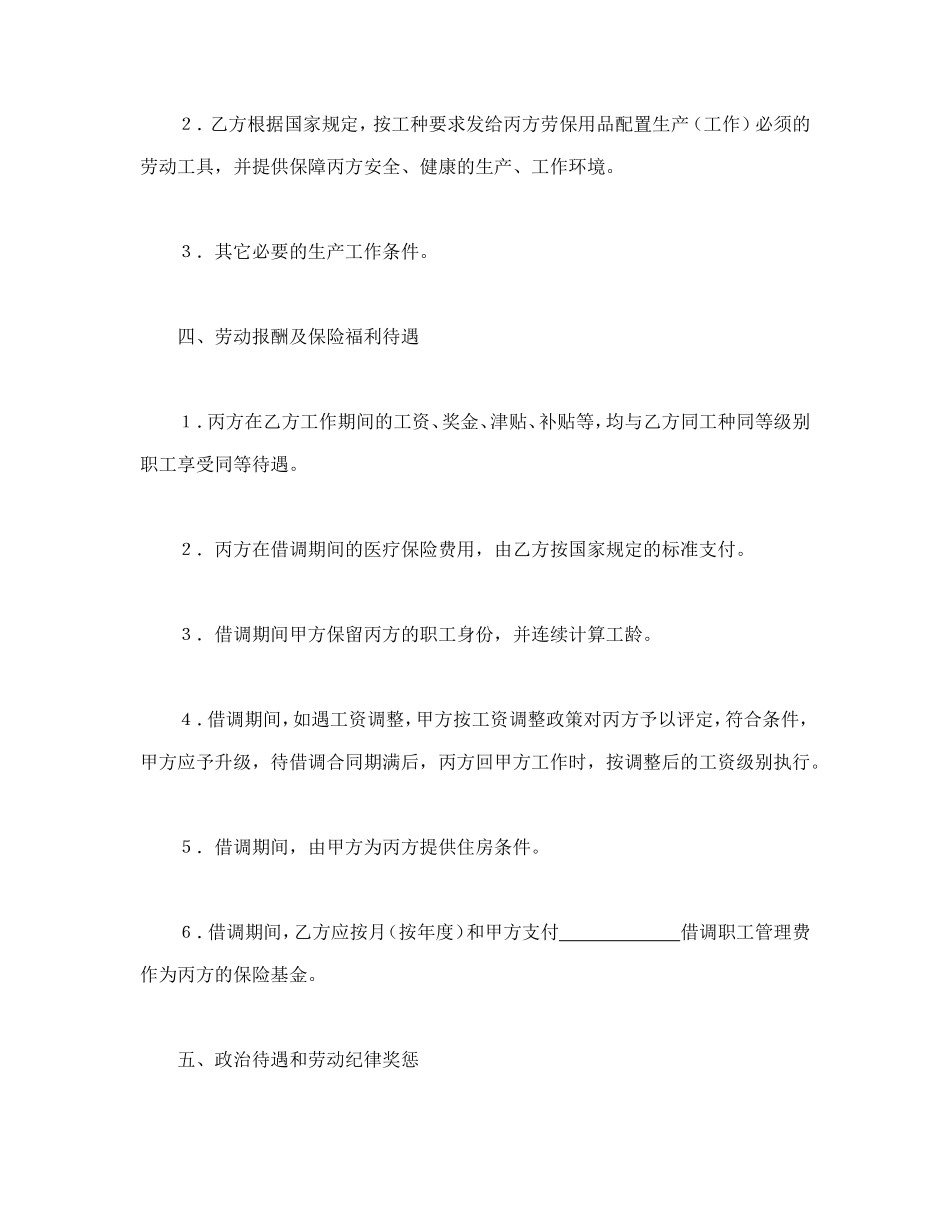 借调合同_第2页