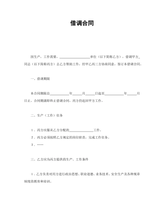 借调合同