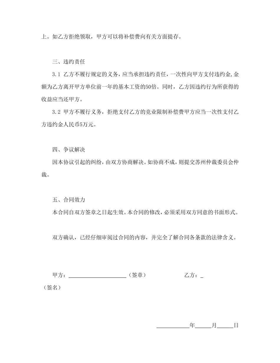 竞业限制合同_第2页