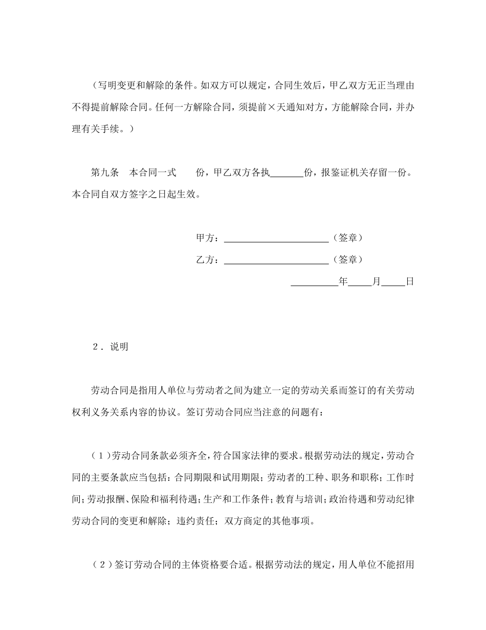 劳动合同（2）_第3页