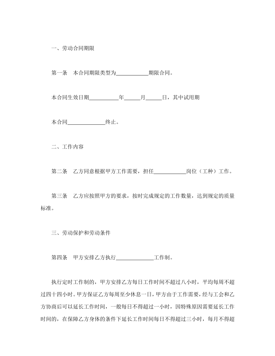 劳动合同（3）_第2页
