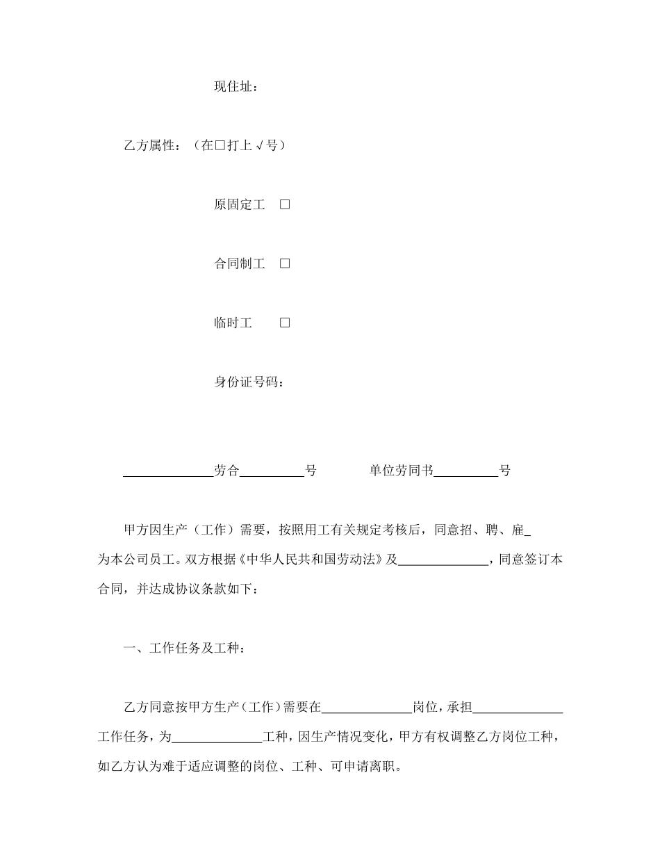 劳动合同（外商投资企业1）_第2页