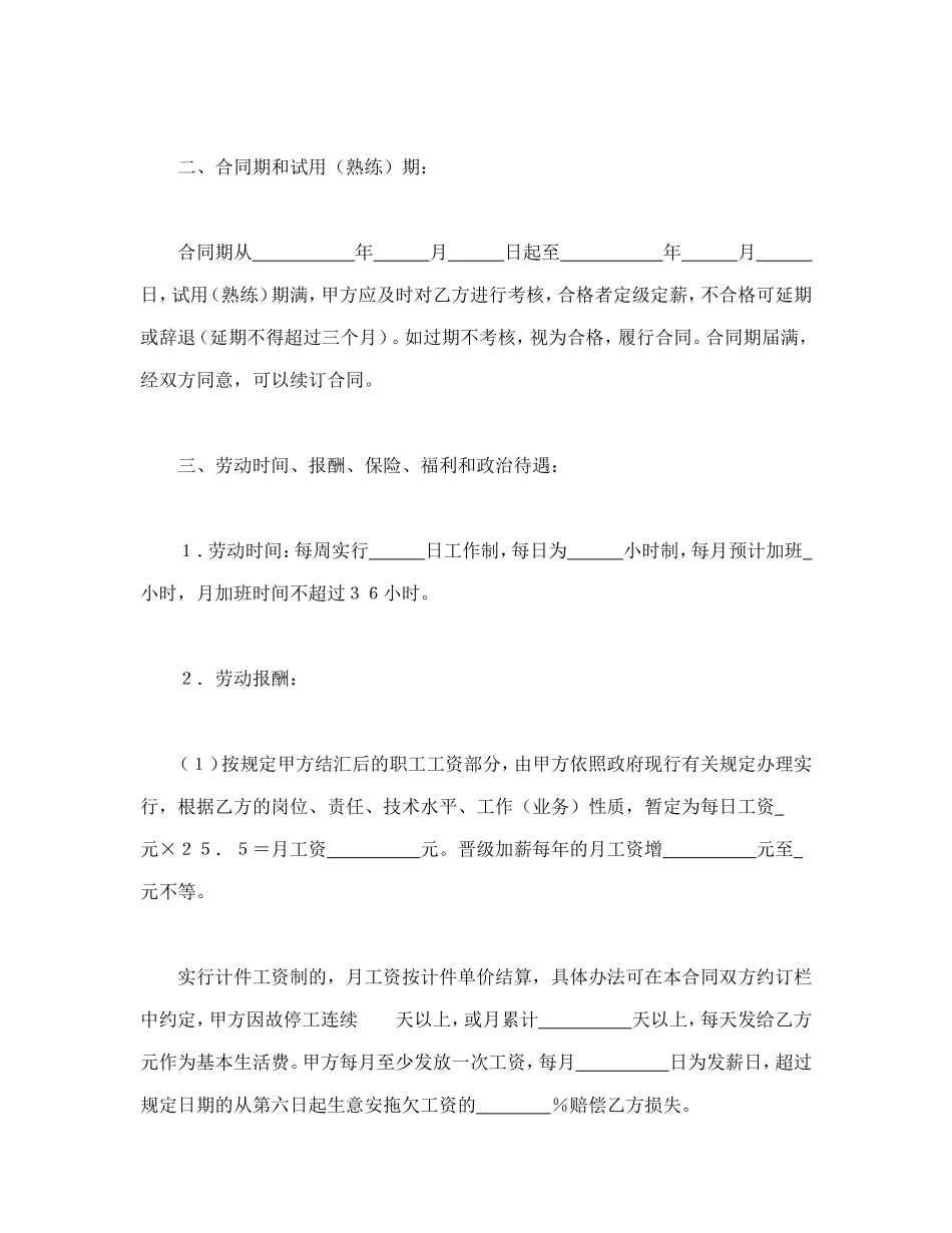 劳动合同（外商投资企业1）_第3页
