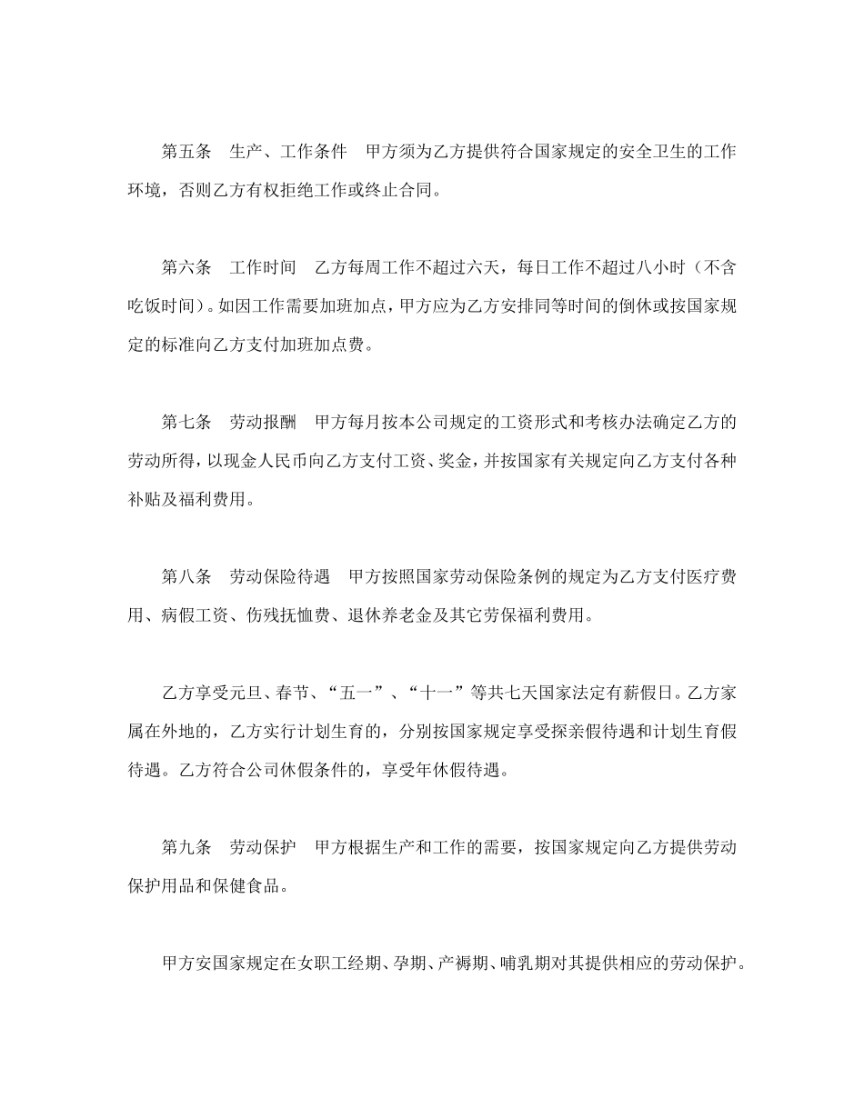 劳动合同（外商投资企业2）_第2页