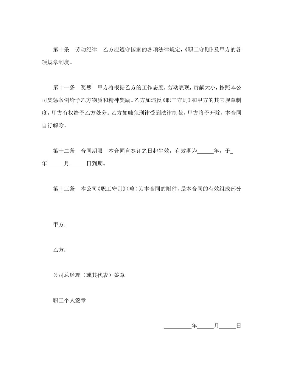 劳动合同（外商投资企业2）_第3页