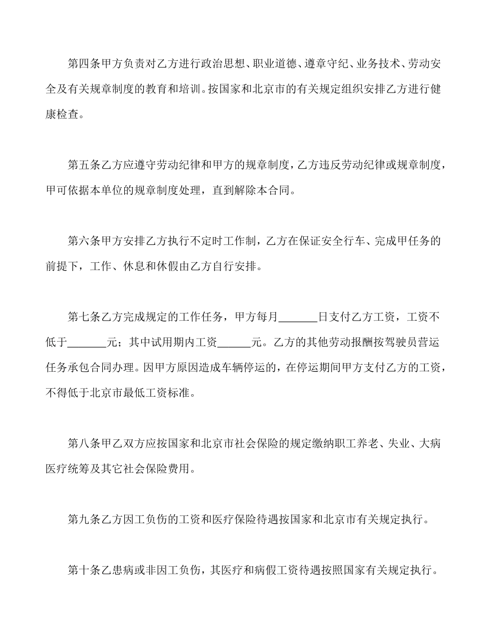劳动合同书(适用出租汽车驾驶员）_第3页