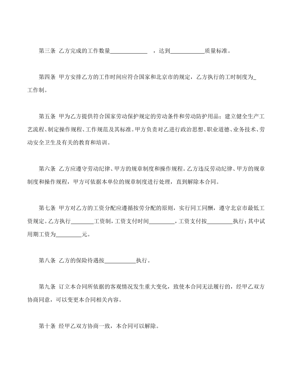 劳动合同书（乡镇企业使用）_第2页