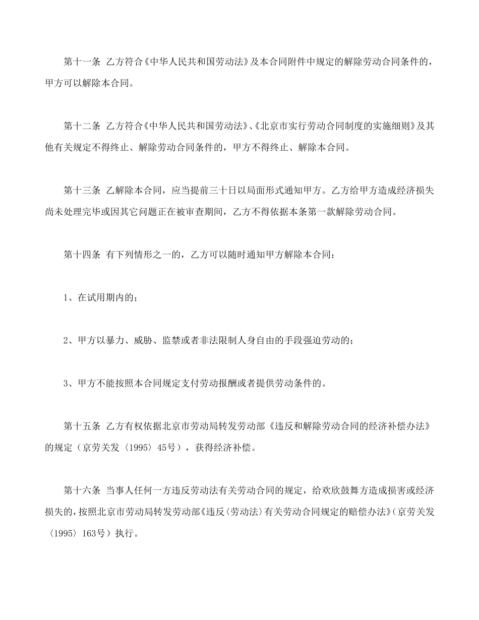 劳动合同书（乡镇企业使用）_第3页