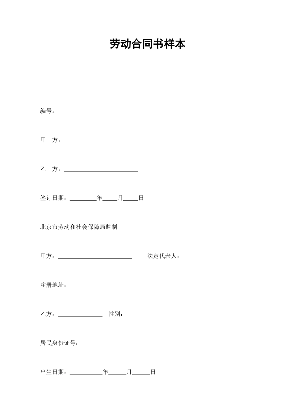 劳动合同书样本_第1页