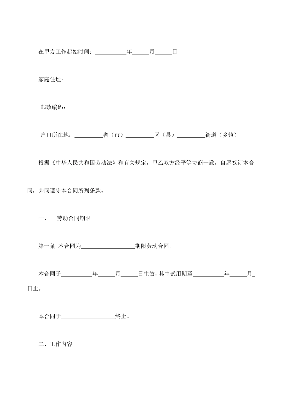 劳动合同书样本_第2页