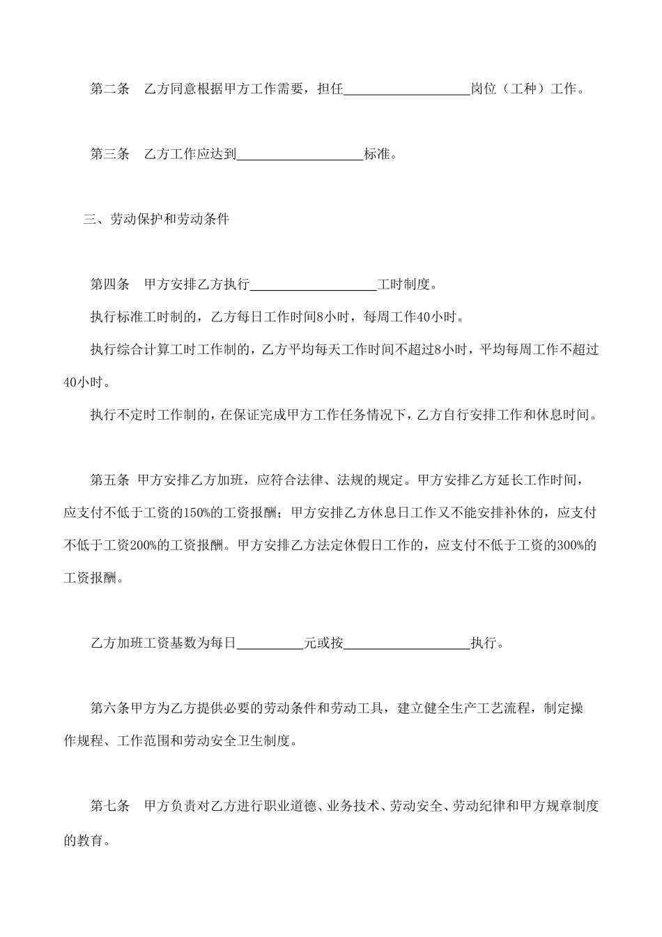 劳动合同书样本_第3页