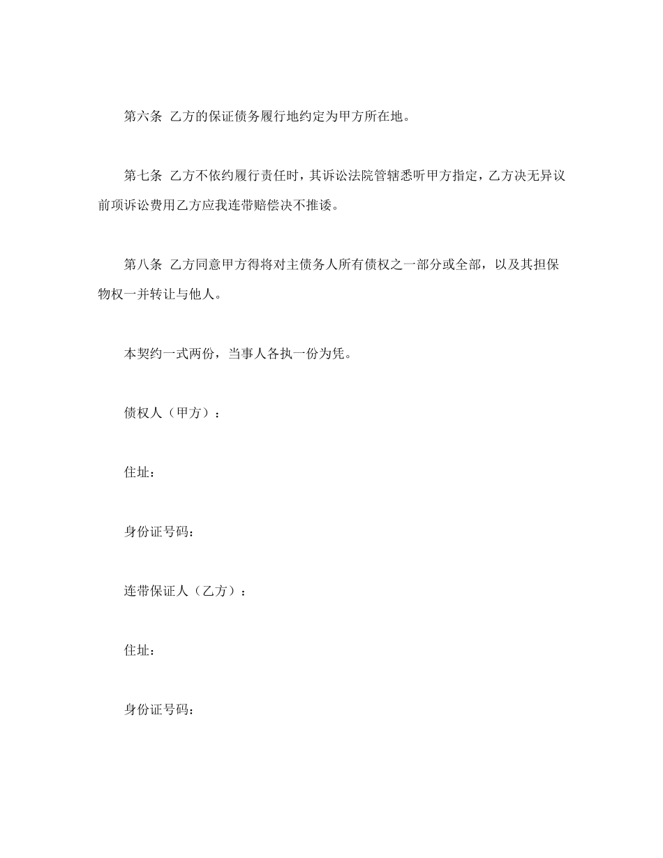 连带保证契约书_第2页