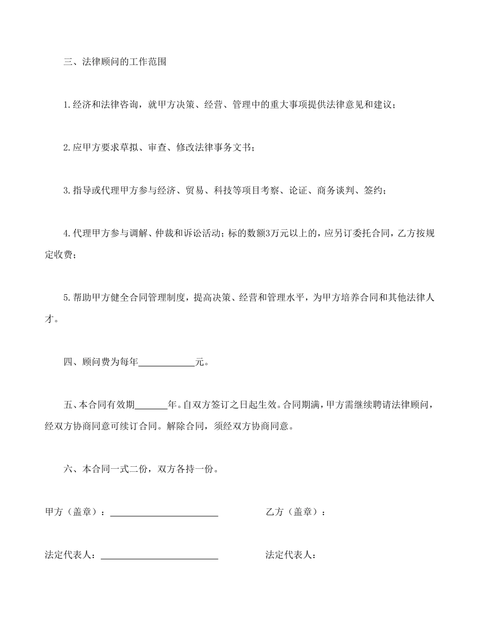 聘请经济与法律顾问合同_第2页