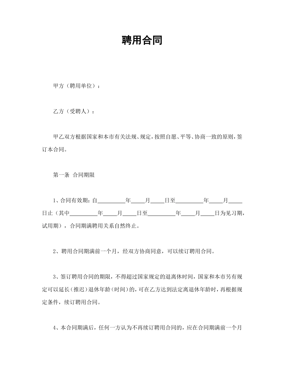 聘用合同_第1页