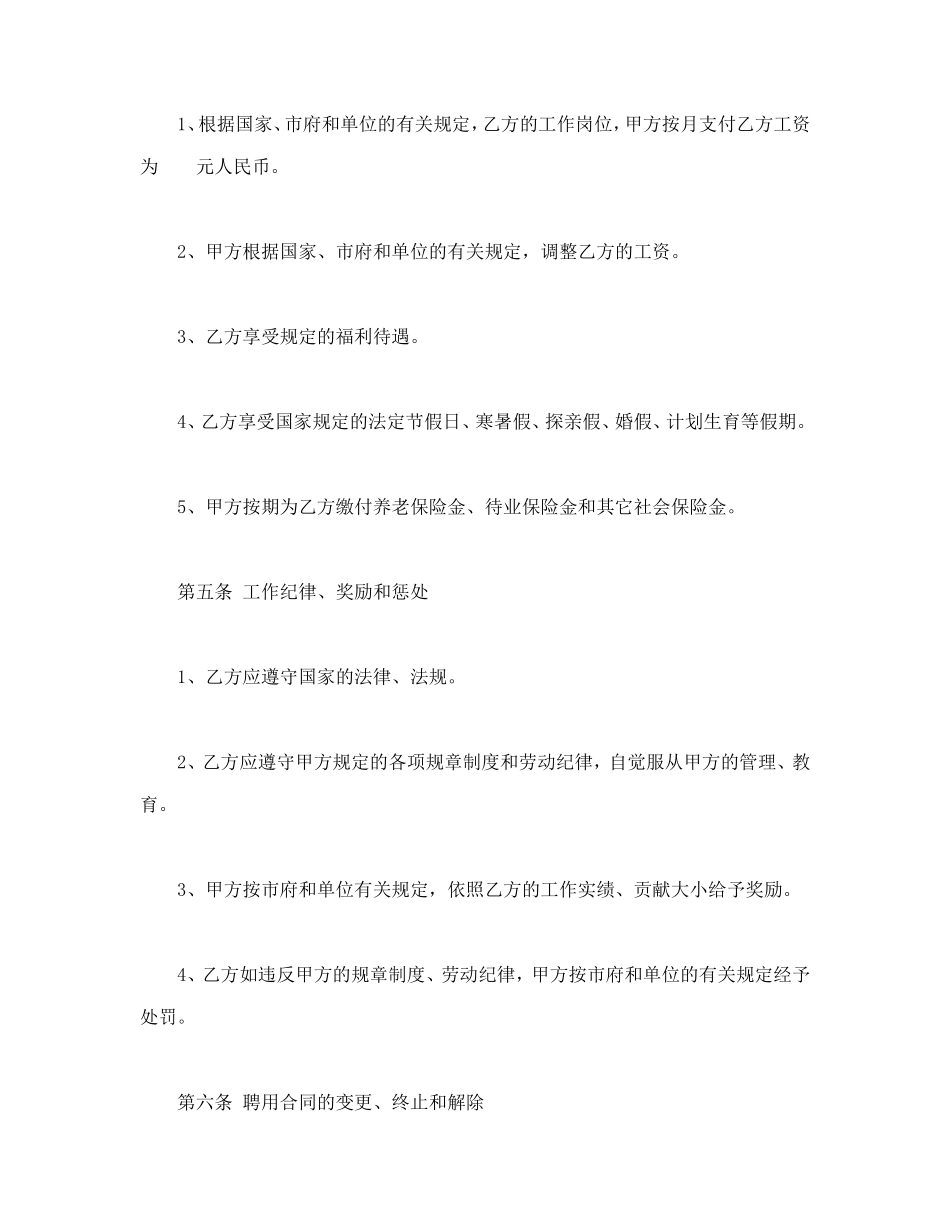 聘用合同_第3页
