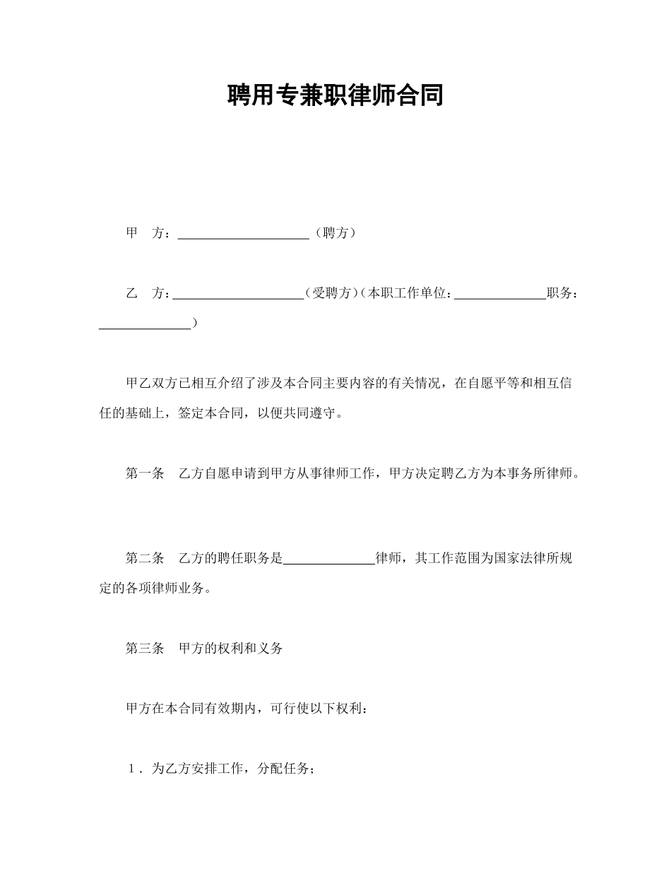 聘用专兼职律师合同_第1页