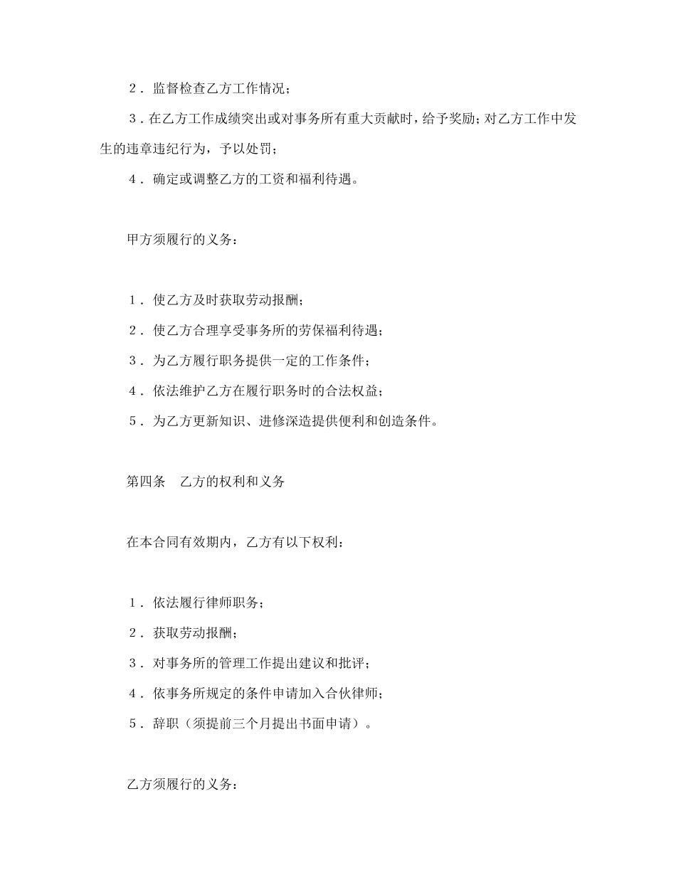 聘用专兼职律师合同_第2页