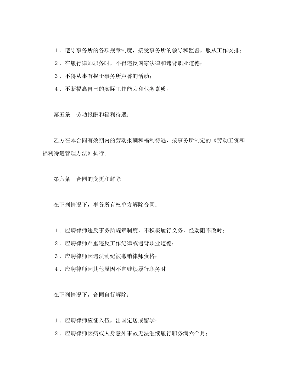 聘用专兼职律师合同_第3页