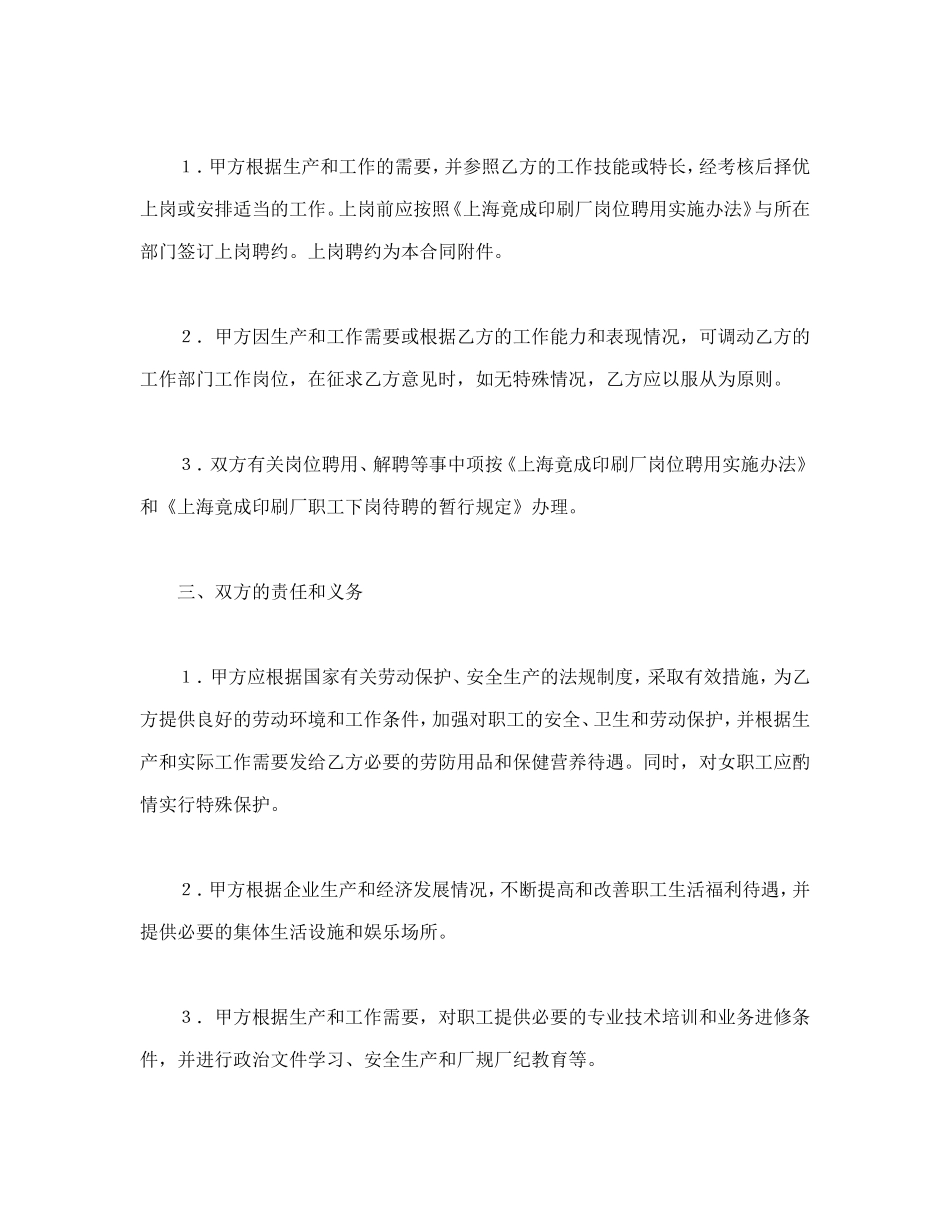全员劳动合同书_第3页