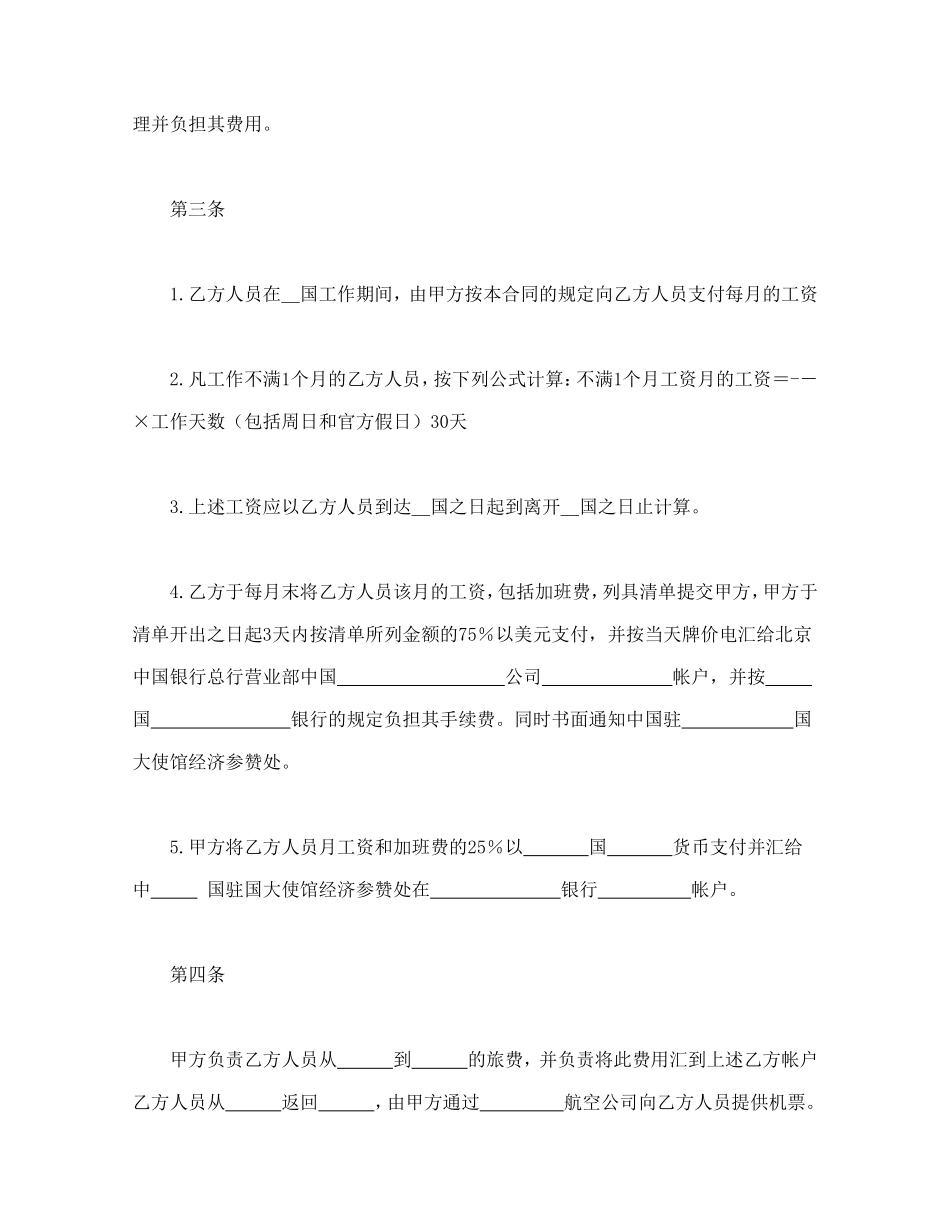 涉外劳动技术服务合同_第2页
