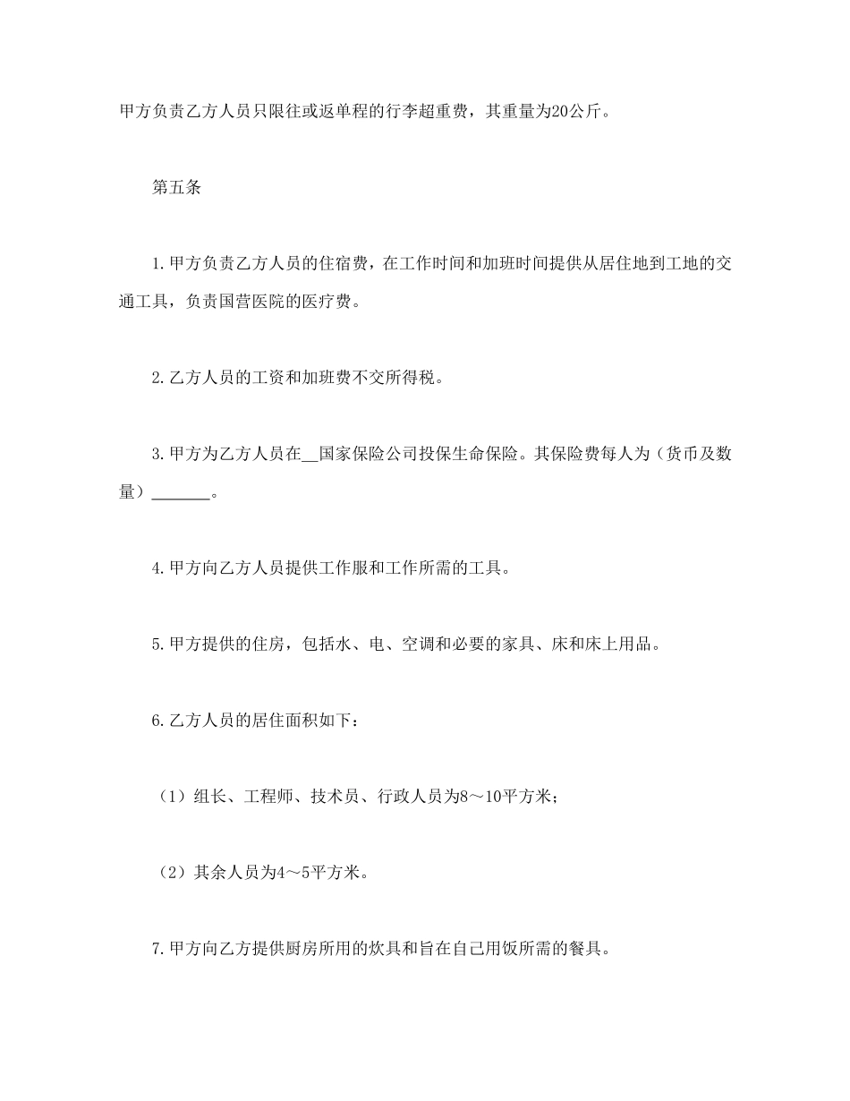 涉外劳动技术服务合同_第3页