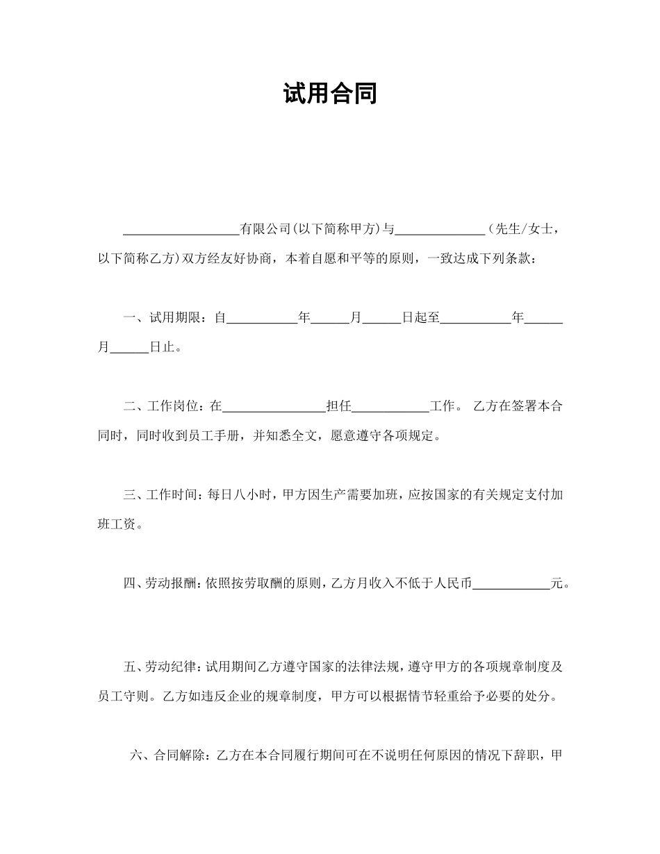 试用合同_第1页