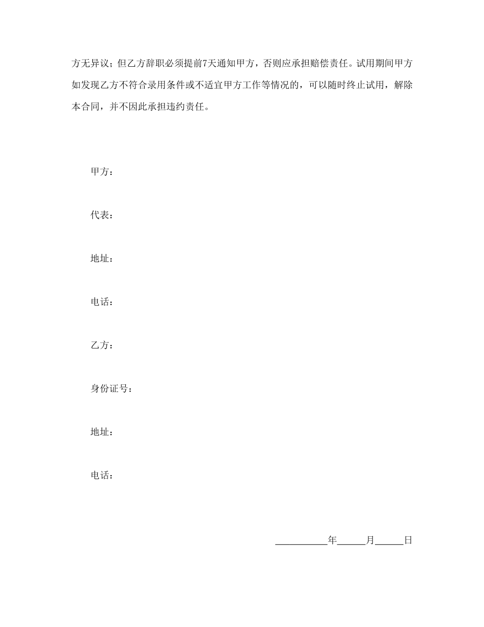 试用合同_第2页