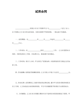 试用合同