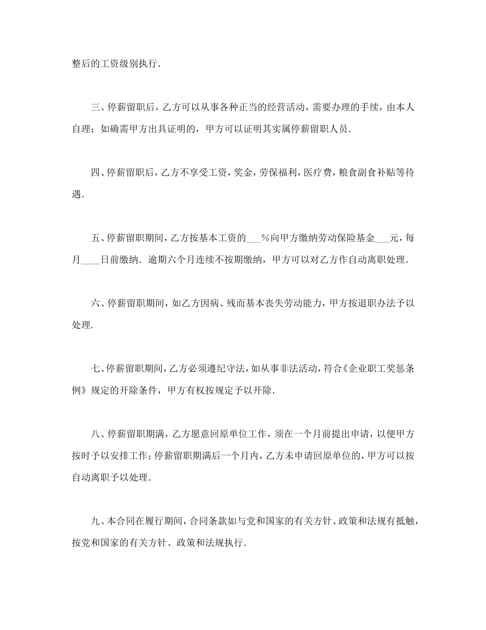 停薪留职合同_第2页