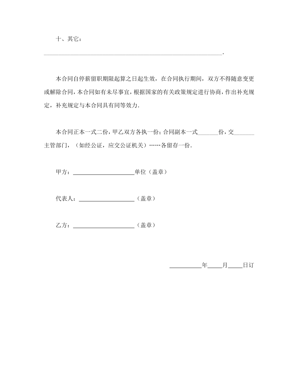 停薪留职合同_第3页
