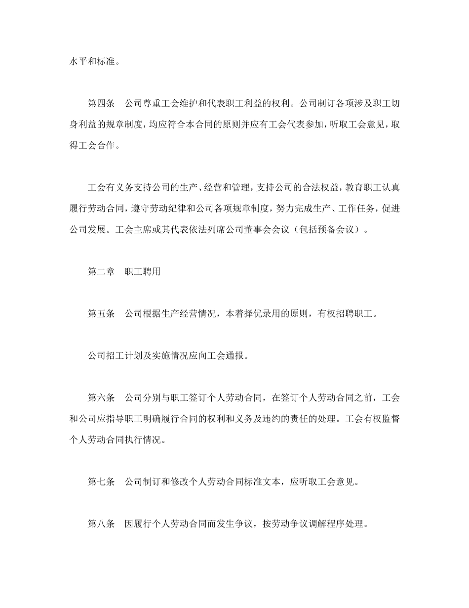 外商投资企业集体合同_第2页