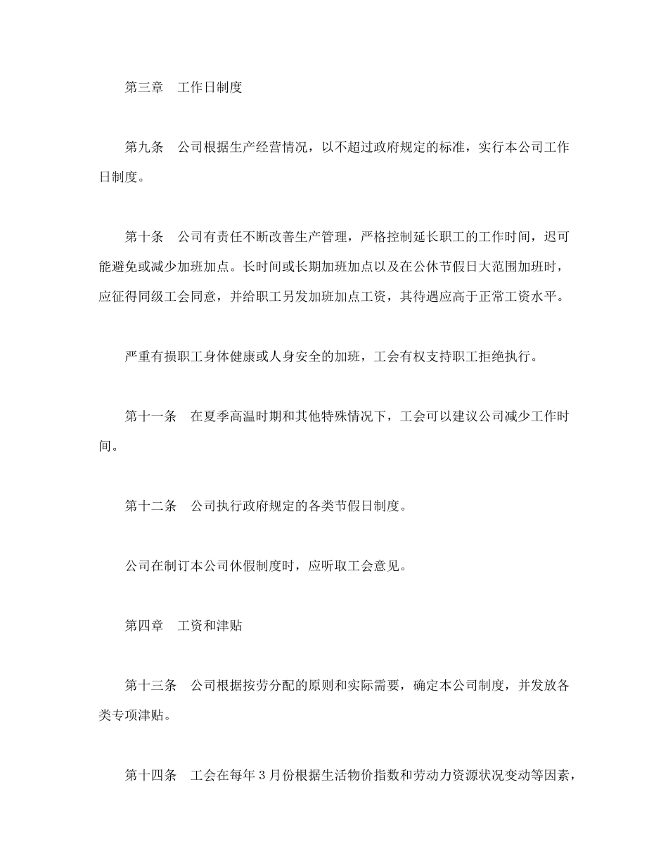外商投资企业集体合同_第3页