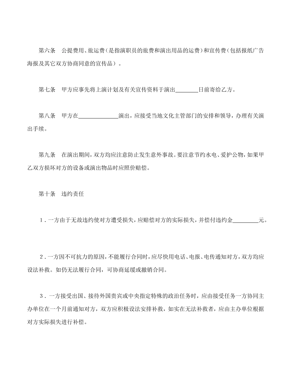 文艺巡回演出合同_第2页
