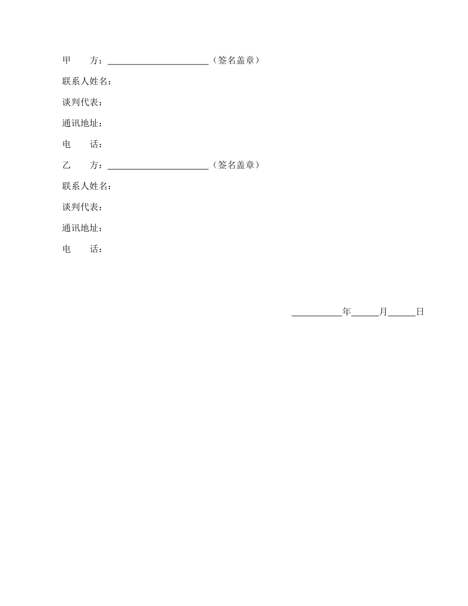 文艺巡回演出合同_第3页