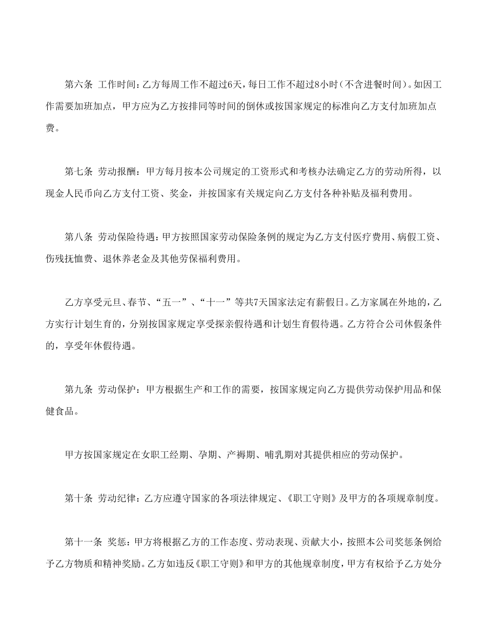 中外合资企业劳动合同_第2页