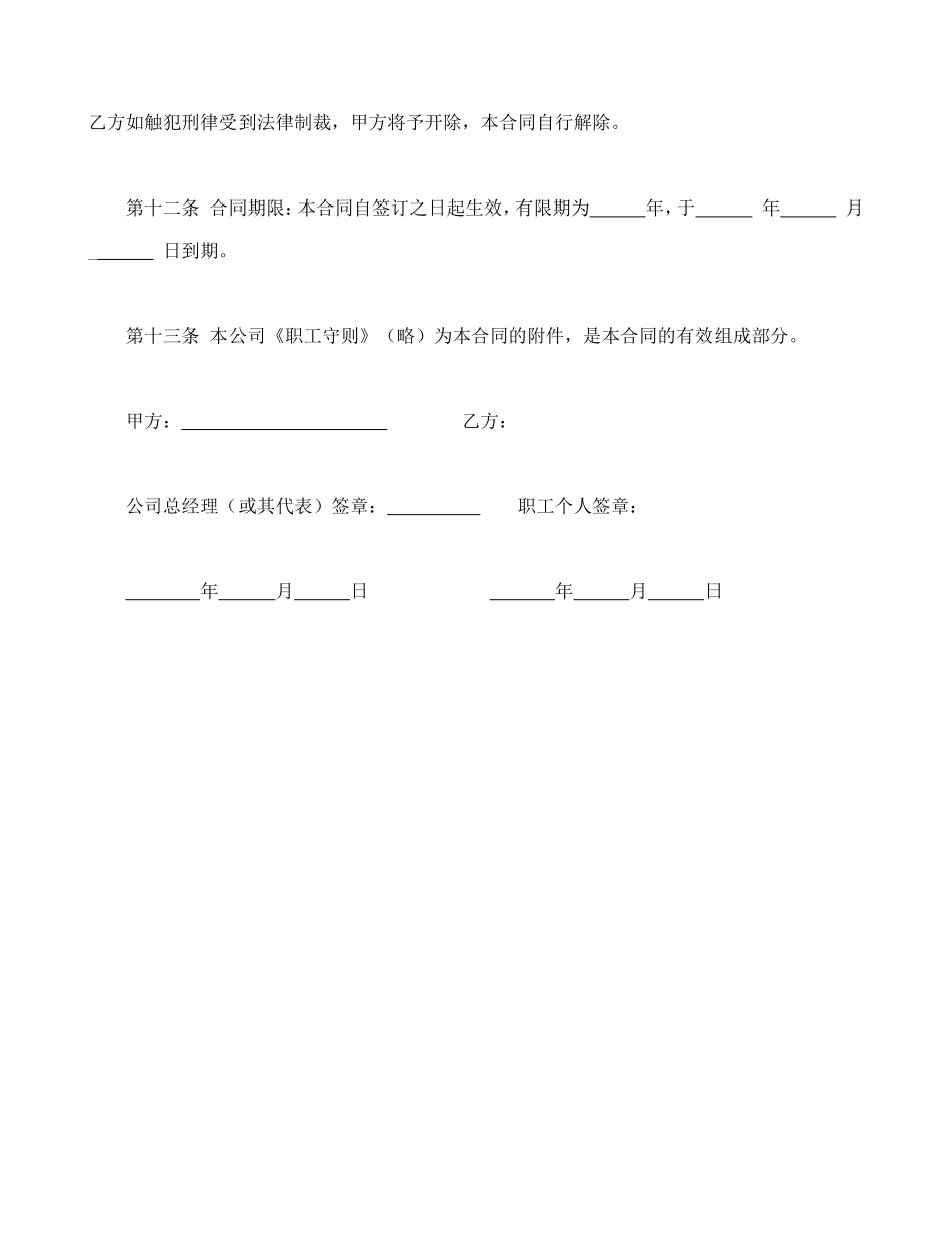 中外合资企业劳动合同_第3页