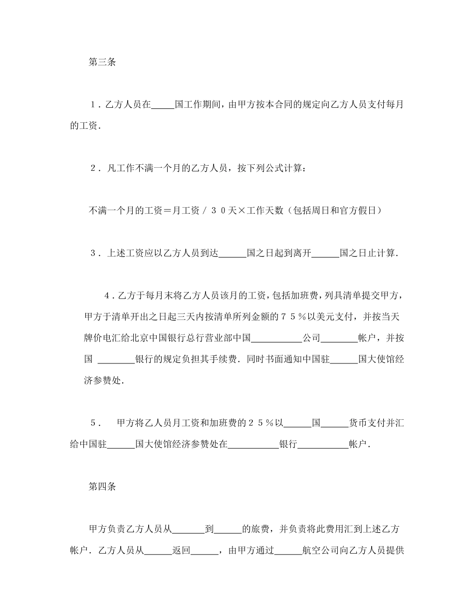 中外劳动技术服务合同_第2页