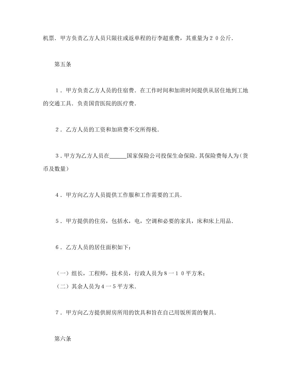 中外劳动技术服务合同_第3页