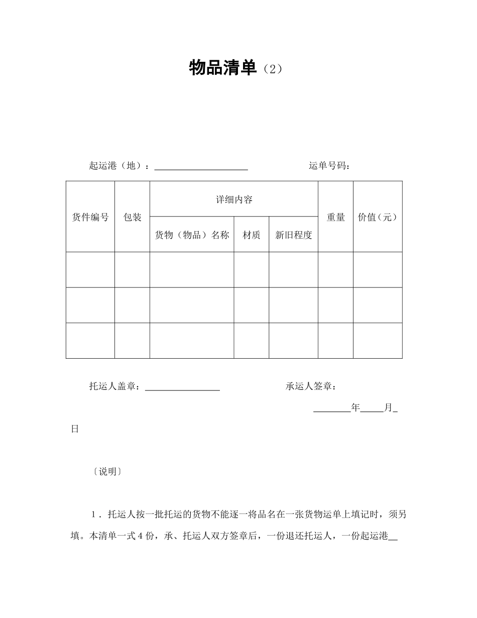 物品清单（2）_第1页