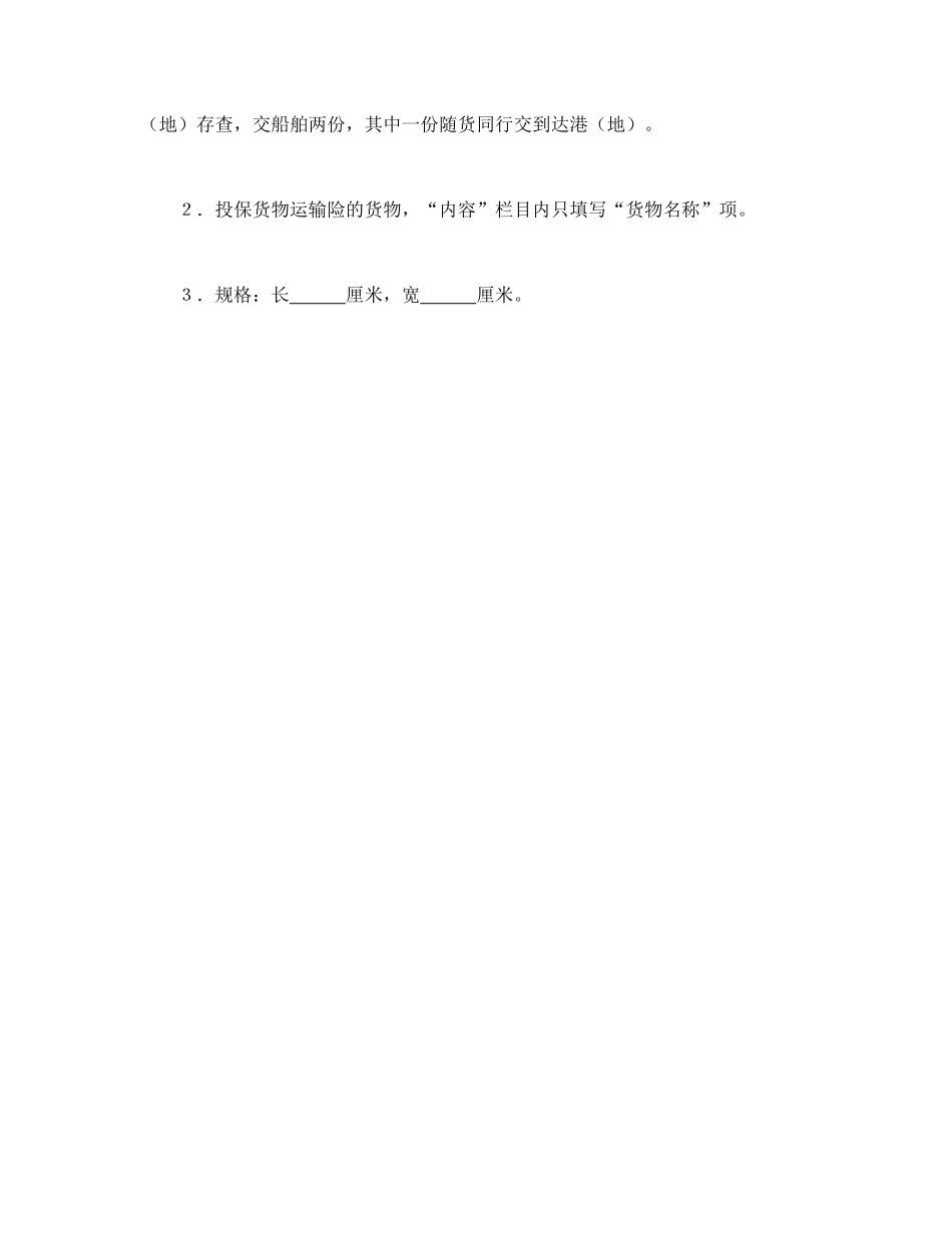 物品清单（2）_第2页