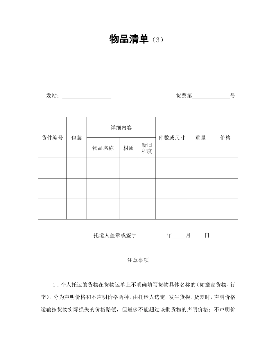 物品清单（3）_第1页