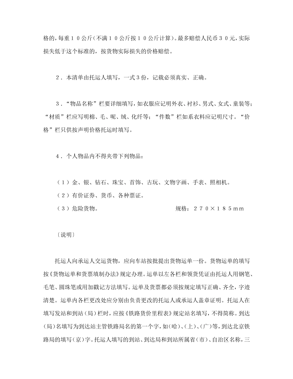 物品清单（3）_第2页