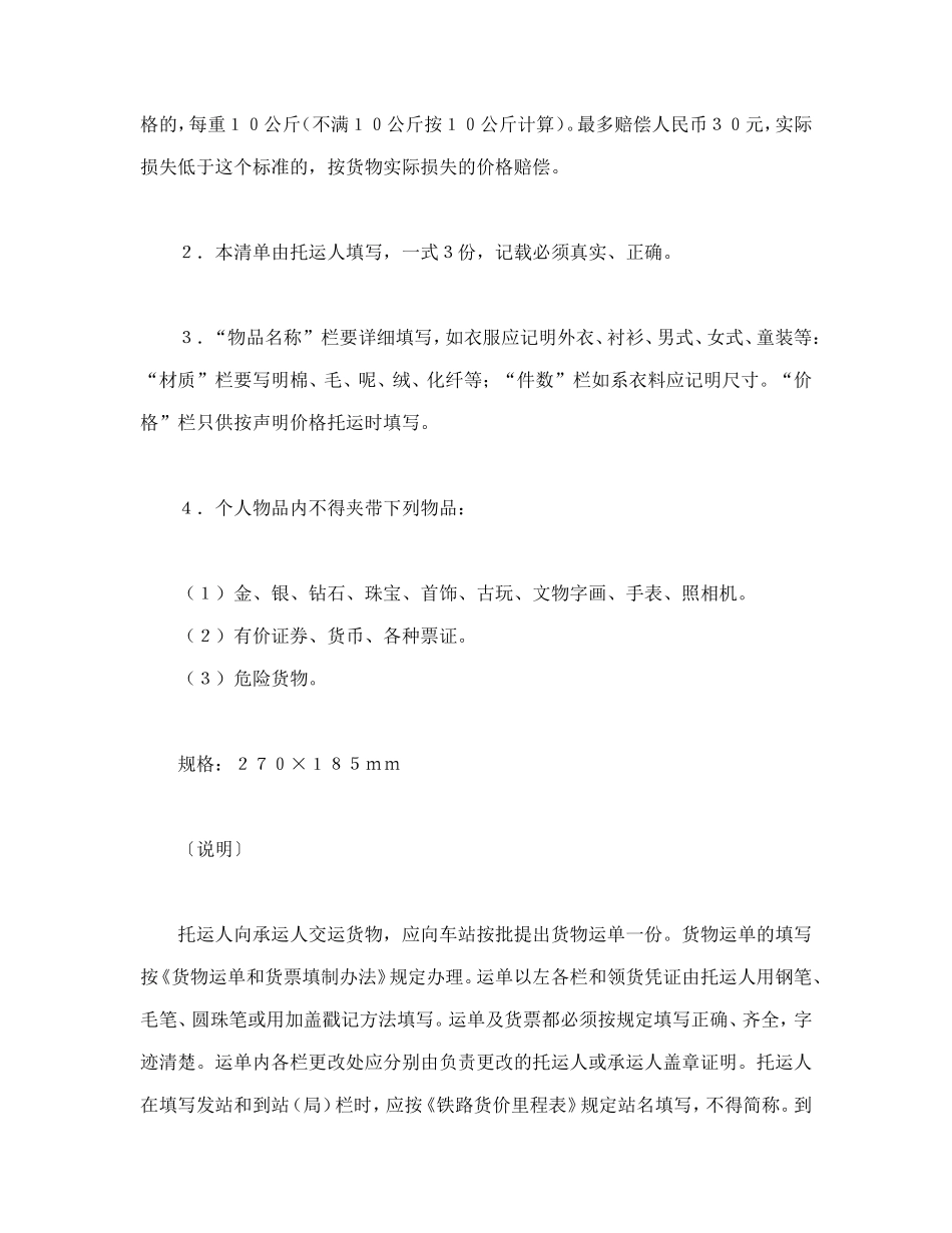 物品清单（铁路）_第2页