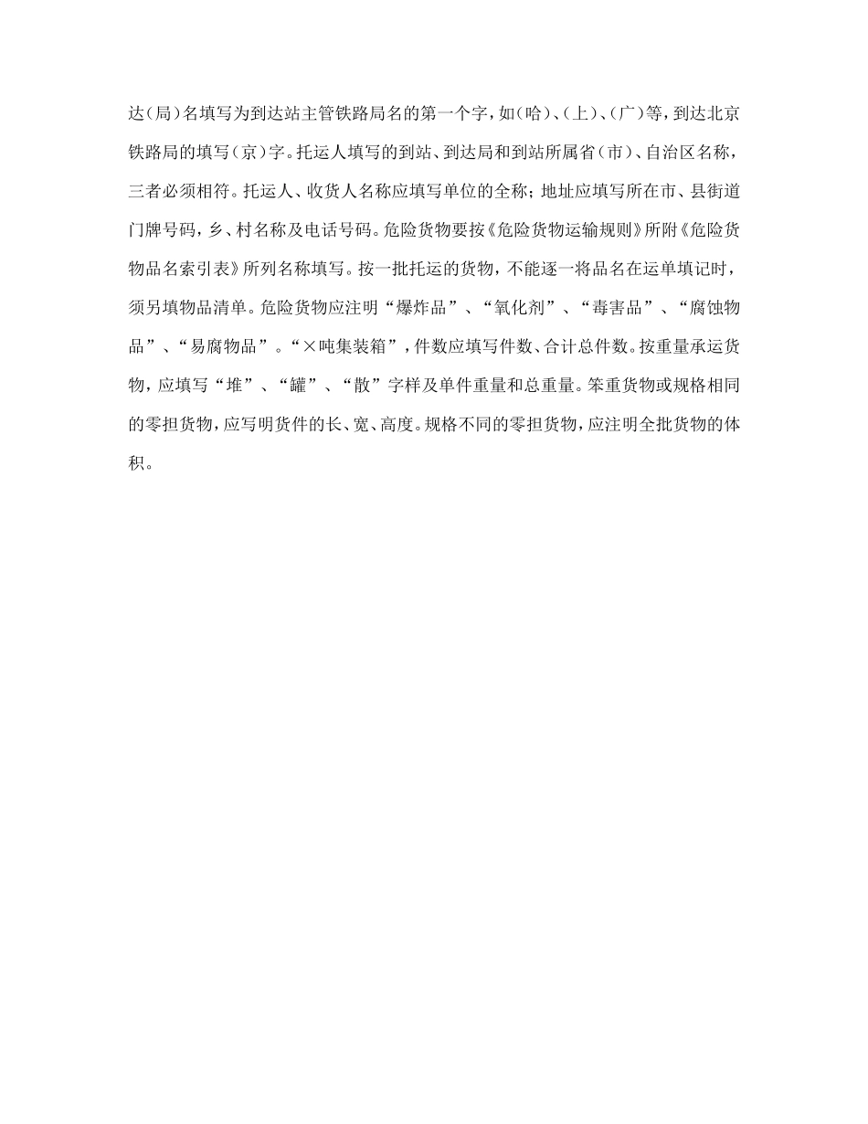 物品清单（铁路）_第3页
