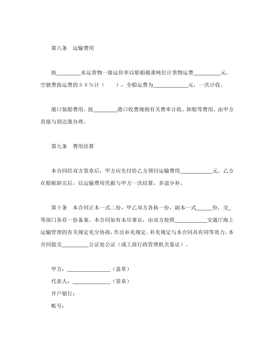 运输合同（海洋）_第3页